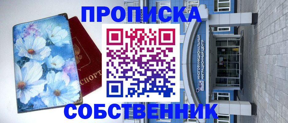 прописка 2025 в Воскресенске