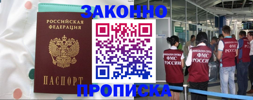 временная регистрация для школы в Воскресенске