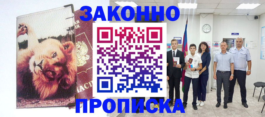 прописка в квартире в Воскресенске